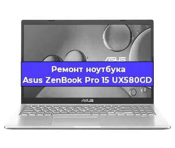 Замена материнской платы на ноутбуке Asus ZenBook Pro 15 UX580GD в Краснодаре